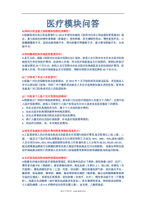 五险一金之医疗模块问题解答