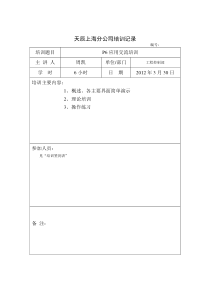 培训记录空白表格