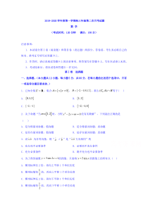 海南省儋州市第一中学2020届高三上学期第二次月考数学试卷Word版含答案