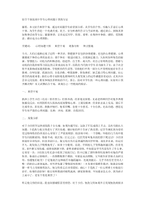 结合个案浅谈中学生心理问题干预的方法