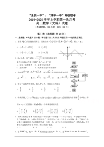 福建省永安市第一中学漳平市第一中学2020届高三上学期第一次联考试题数学文Word版含答案