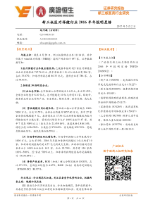 医疗保健行业新三板医疗保健行业2016年年报明星榜23页