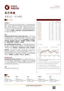 医疗保健行业星星之火可以燎原20170627中金公司29页