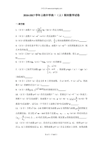 20162017学年上海中学高一上期末数学试卷