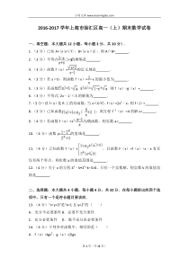 20162017学年上海市徐汇区高一上期末数学试卷