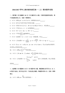 20162017学年上海市浦东新区高一上期末数学试卷