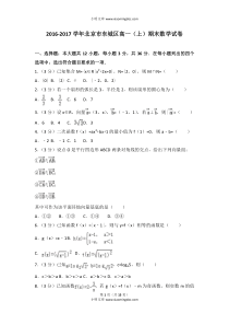 20162017学年北京市东城区高一上期末数学试卷