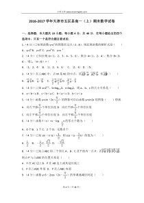 20162017学年天津市五区县高一上期末数学试卷
