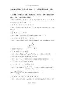 20162017学年广东省东莞市高一上期末数学试卷a卷