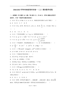 20162017学年河南省郑州市高一上期末数学试卷