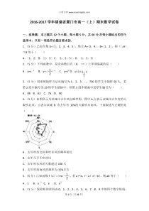 20162017学年福建省厦门市高一上期末数学试卷