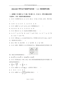 20162017学年辽宁省葫芦岛市高一上期末数学试卷