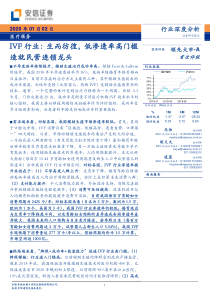 医疗服务IVF行业生而彷徨低渗透率高门槛造就民营连锁龙头20200102安信证券36页