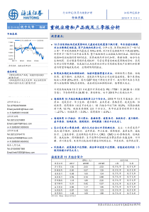 医药与健康护理行业重视业绩和产品线及三季报分析20181108海通证券18页