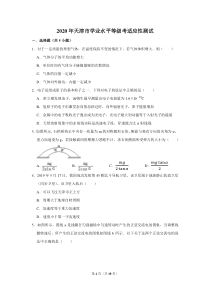 2020年天津市物理学业水平等级考适应性测试