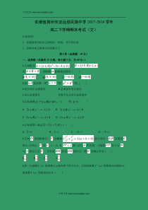 安徽省滁州市定远县民族中学20172018学年高二下学期期末考试文