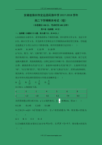 安徽省滁州市定远县民族中学20172018学年高二下学期期末考试理