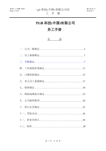 tgb公司员工手册