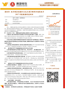 医药生物行业看标杆医疗服务连锁行业龙头爱尔眼科和通策医疗2017年报数据深度剖析20180525广证