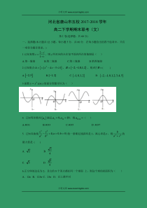 河北省唐山市五校20172018学年高二下学期期末联考文