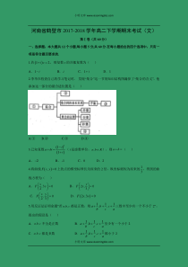 河南省鹤壁市20172018学年高二下学期期末考试文