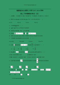 福建省东山县第二中学20172018学年高二下学期期末考试文