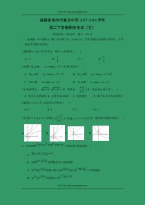 福建省泉州市重点中学20172018学年高二下学期期末考试文