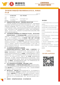 医药行业伴随诊断专题报告伴随诊断借靶向治疗东风促精准医疗之势20181029广证恒生33页