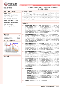 医药行业养老行业专题报告兼具医疗与消费双重属性老龄化加速产业需求释放20170818中泰证券22页