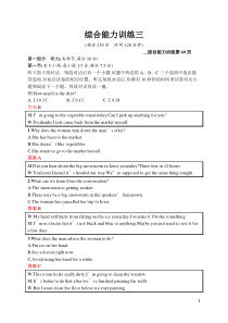 高中英语综合能力训练三