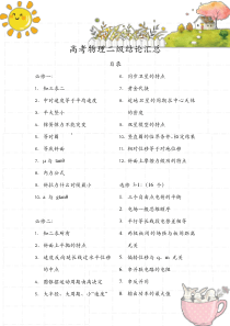 1高考物理二级结论汇总