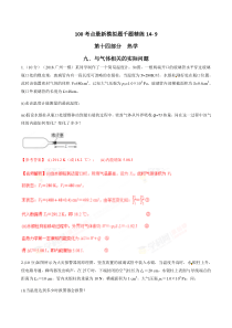 与气体相关的实际问题气体最新模拟题精练解析版