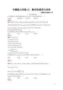 专题能力训练12高中数学数列的通项与求和