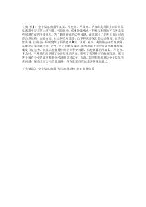 中国上市公司会计信息披露违规问题的治理对策