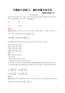 专题能力训练21高中数学随机变量及其分布