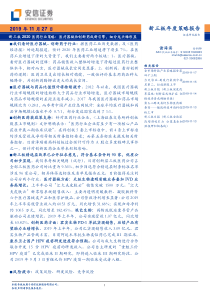 新三板2020医药行业策略医疗器械和创新药成新引擎细分龙头雏形显20191127安信证券48页