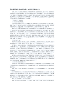 浅谈房屋登记实务中的房产测绘成果审核工作