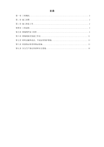 中庭花篮式玻璃幕墙施工组织设计方案