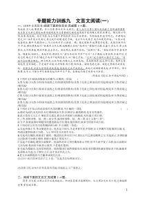 专题能力训练9高中语文文言文阅读一