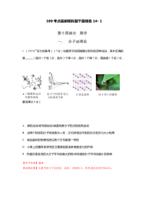 分子动理论模拟题精练