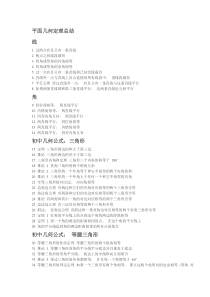 初中平面几何定理总结
