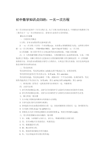 初中数学知识点归纳一元一次方程