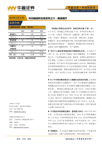 科创板医药生物行业系列之六赛诺医疗20190419华鑫证券13页