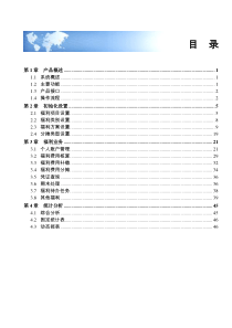 U8110-保险福利管理使用手册