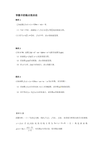 导数中的端点效应法