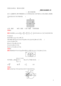思想方法训练3高中数学数形结合思想