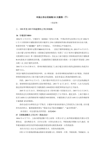 中国上市公司收购