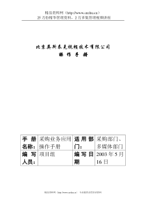 UFZX-SS-U8-03PU采购管理用户手册
