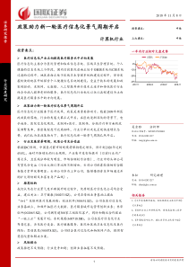 计算机行业政策助力新一轮医疗信息化景气周期开启20181108国联证券43页