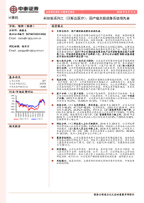 计算机行业科创板系列三贝斯达医疗国产磁共振成像系统领先者20190511中泰证券33页
